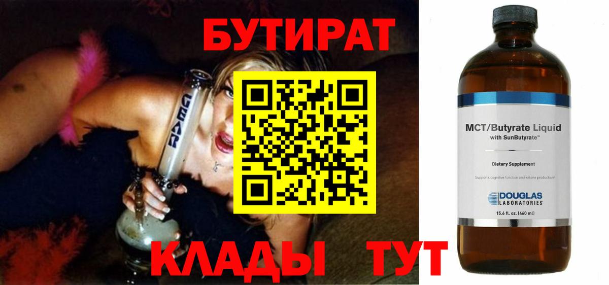 Бутират  БУТИРАТ 99%  Вход с VPN  Екатеринбург 
