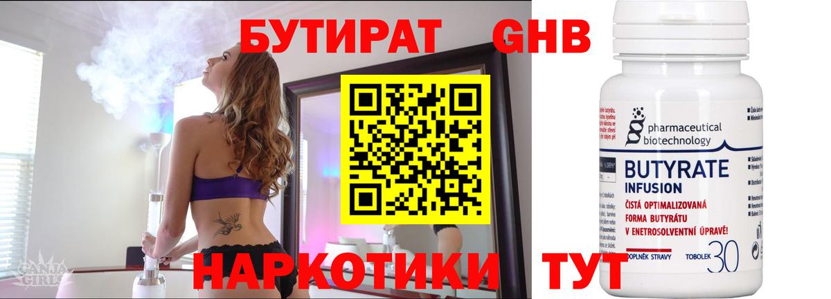 Бутират бутандиол Екатеринбург