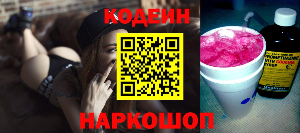 Кодеиновый сироп Lean напиток Lean (лин) Екатеринбург