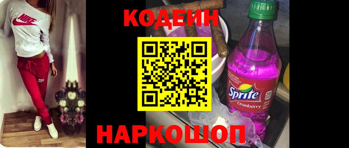 Codein напиток Lean (лин)  Вход с VPN  наркотики  Кодеиновый сироп Lean напиток Lean (лин)  Екатеринбург 