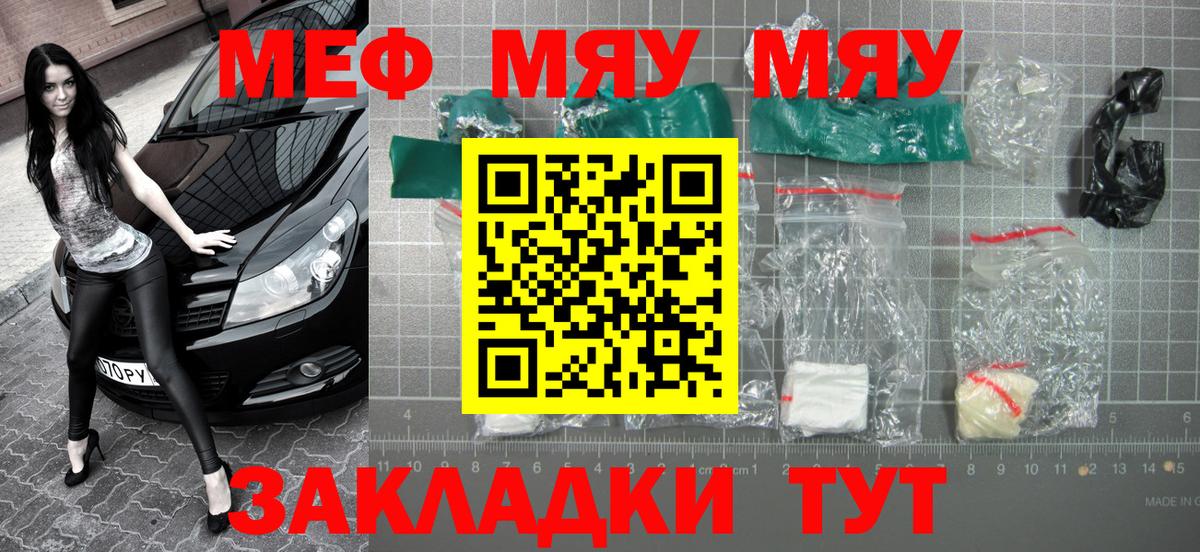 Мефедрон мяу мяу  МЯУ-МЯУ  Екатеринбург  МЕФ  Вход с VPN  Меф кристаллы 